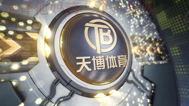 天博体育正规版官网入口