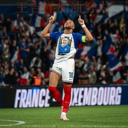 姆巴佩关键助攻改写比赛走势 争冠格局出现新的变化 姆巴佩关键助攻改写比赛走势 争冠格局出现新的变化